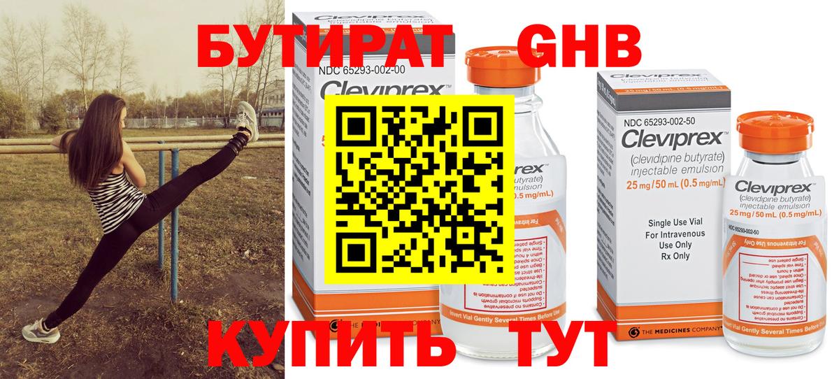 Бутират GHB Новоалександровск