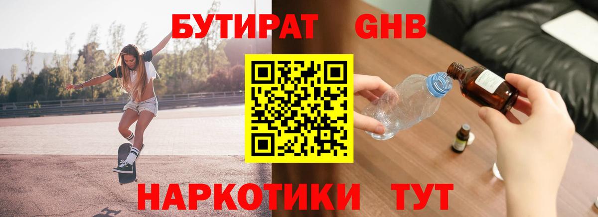 БУТИРАТ  Вход с VPN  Новоалександровск  Бутират GHB 