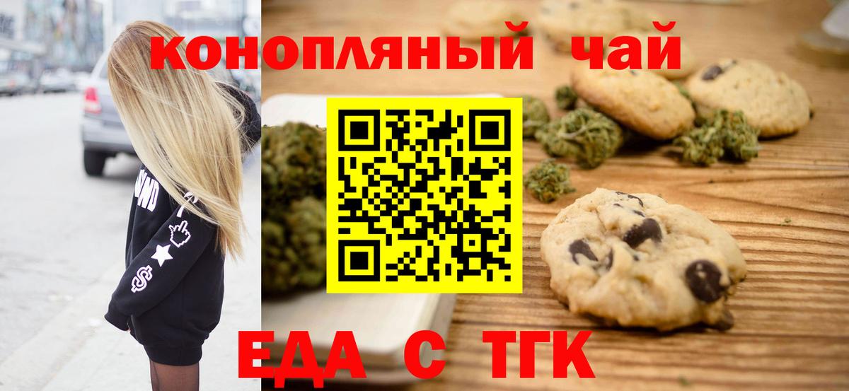 Печенье с ТГК конопля  Вход с VPN  Новоалександровск 