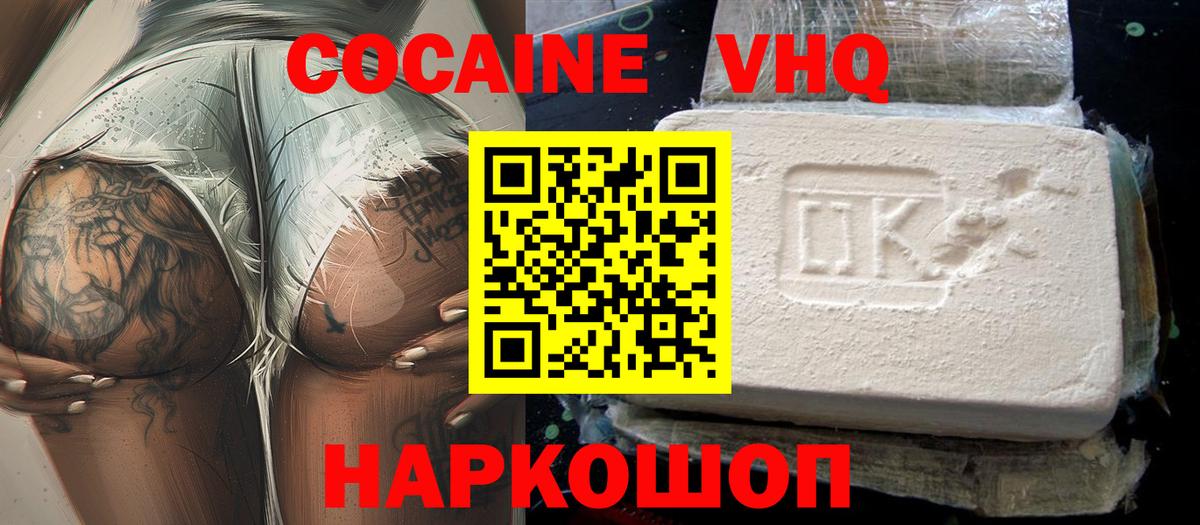Новоалександровск  Cocaine VHQ  Вход с VPN  Cocaine 97% 
